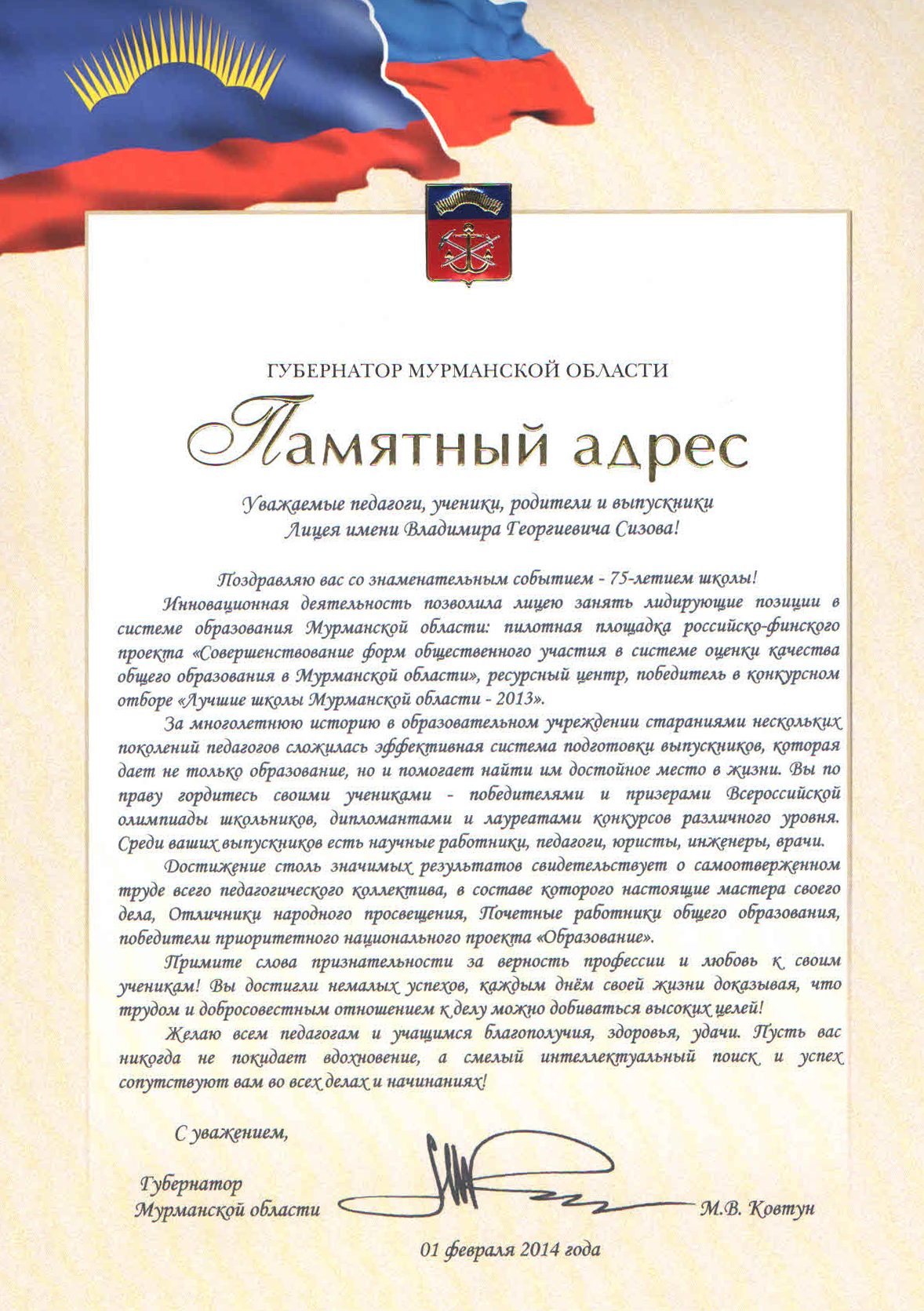 Официальные поздравления к юбилею школы Официальные поздравления к юбилею школы